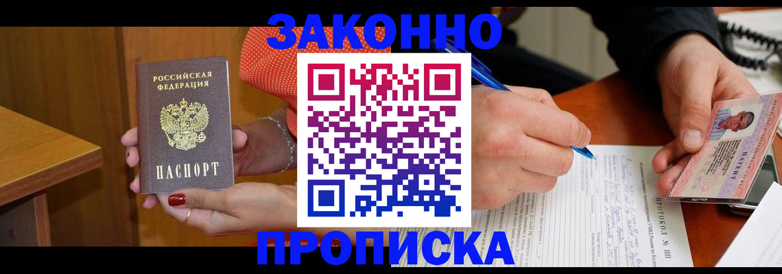 прописка для работы в Богородске