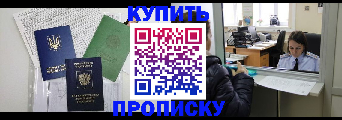 временная регистрация недорого в Богородске
