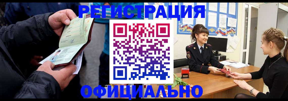 прописка иностранных граждан в Богородске